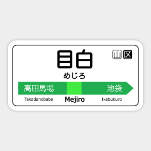 Mejiro Train Station Sign - Tokyo Yamanote Line Sticker